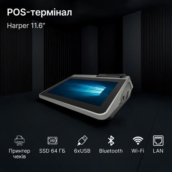 Бюджетний сенсорний ПОС термінал POS Vector Harper 11.6" 2-в-1 на Windows із вбудованим принтером чеків TD-8470501000-8-128 фото