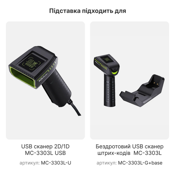 Підставка до сканерів штрихкоду MC-3303L-U, MC-3303L-G (STD-4). Переоцінка STD-4-sale фото