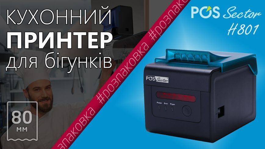 Кухонный принтер чеков POS Vector на 80/58 мм для беспроводной печати (USB, LAN, Wi-Fi) PS-H801UCLW фото