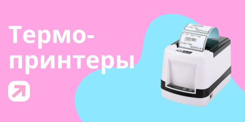 Мини Принтеры