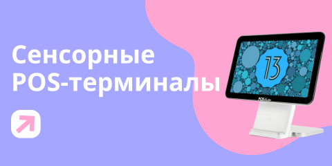 Мини пос